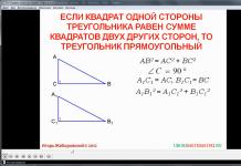Теорема, обратная теореме пифагора
