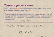 Презентация к уроку по алгебре на тему: Презентация к практическому занятию по математике на тему: Вычисление пределов функции