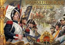 Dita e Betejës së Borodinos