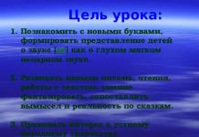 Prezentare pentru o lecție de alfabetizare rusă
